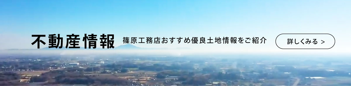 不動産情報